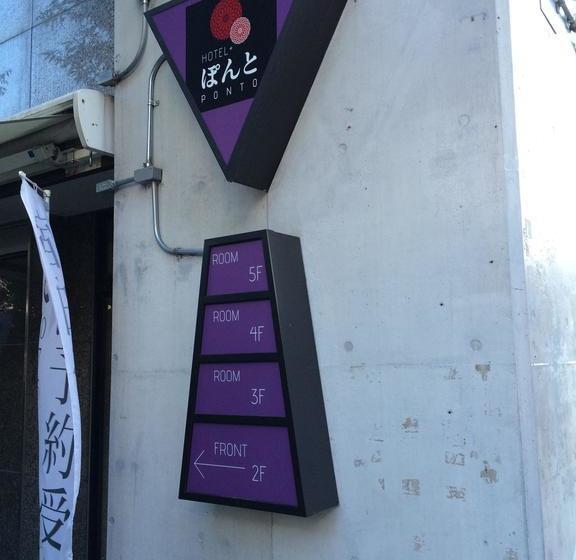 호텔 Ponto
