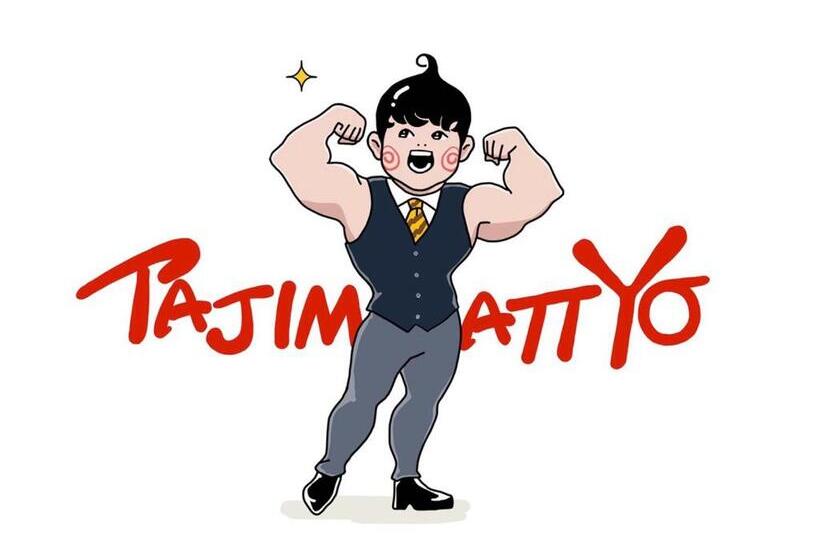 Ryokan 筋肉と自然と遊ぶ宿 田島館