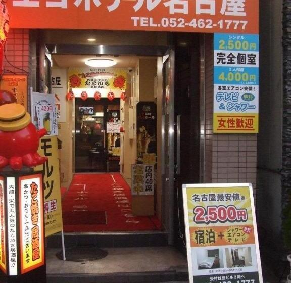 호스텔 Eco Hotel Nagoya