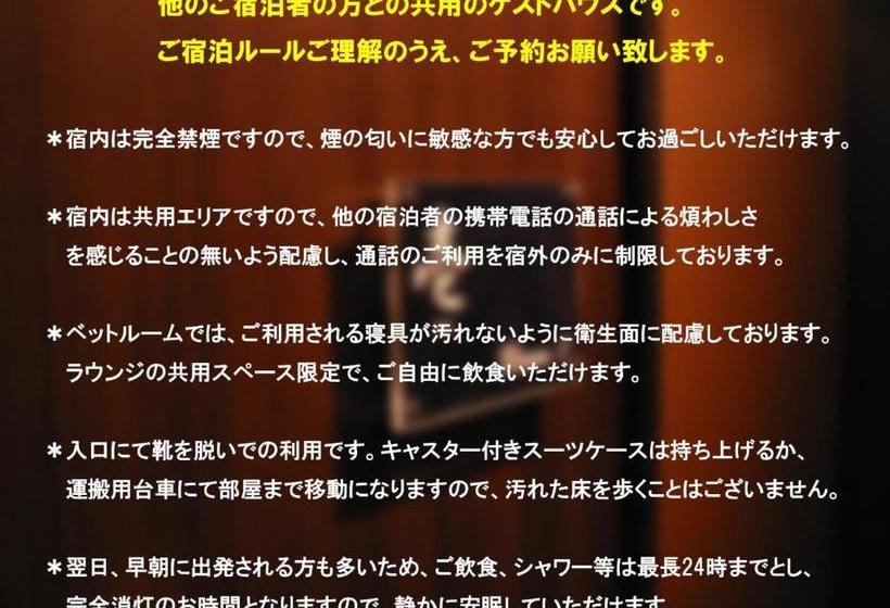 فندق صغير International Guesthouse Azure Narita