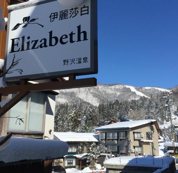 ホテル Elizabeth