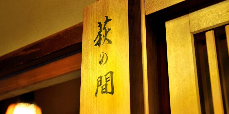 日式旅馆 Heihachi Tea House Inn