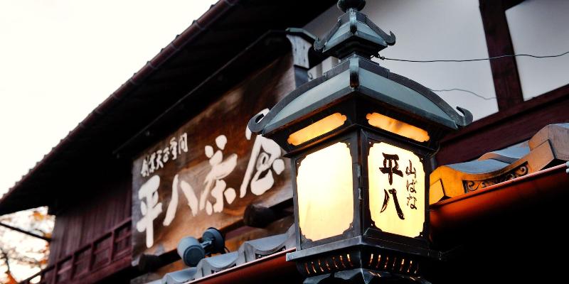 日式旅馆 Heihachi Tea House Inn