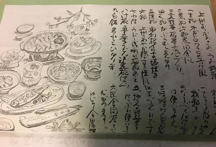 ريوكان Yujuku Kanetaya