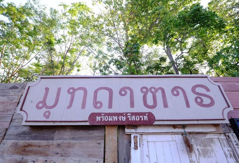 בית מלון כפרי Prompong Resort Mukdahan