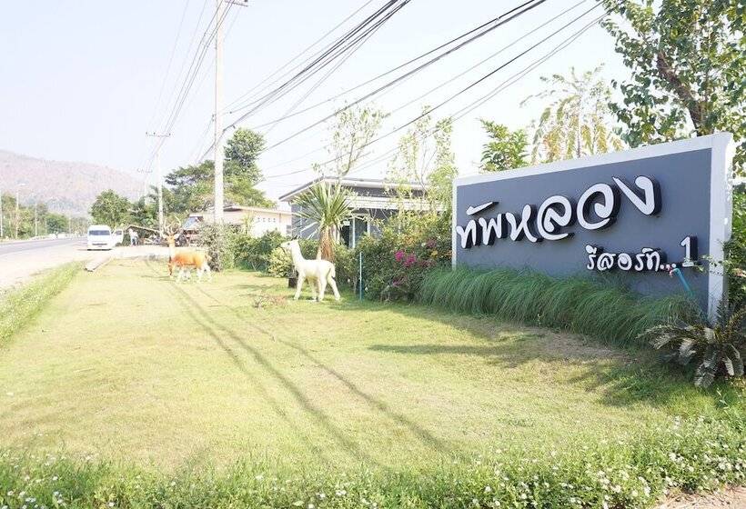 ホテル Thap Luang Resort 1