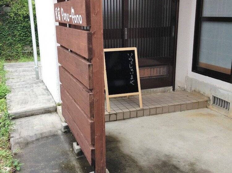 פנסיון Guest House Pono-pono