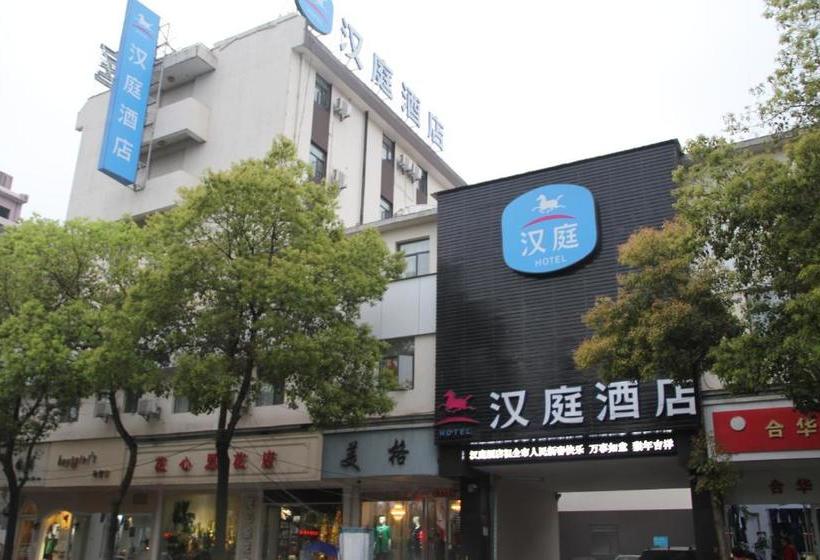 فندق Hanting  Jingdezhen Taoxichuan