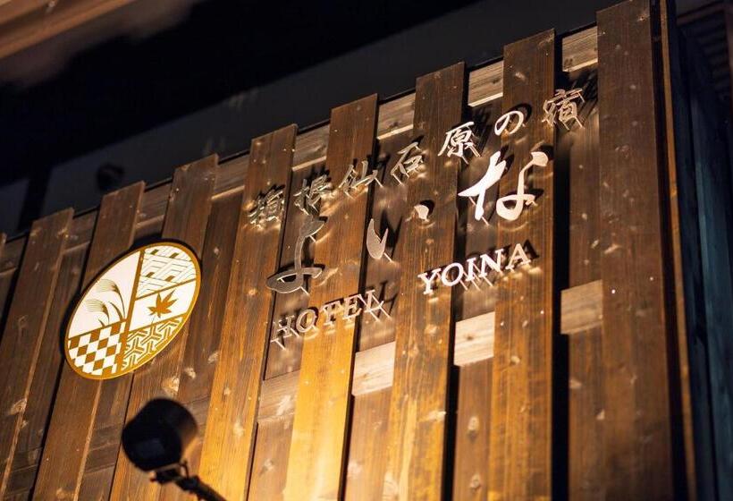 酒店 箱根仙石原の宿 よいな