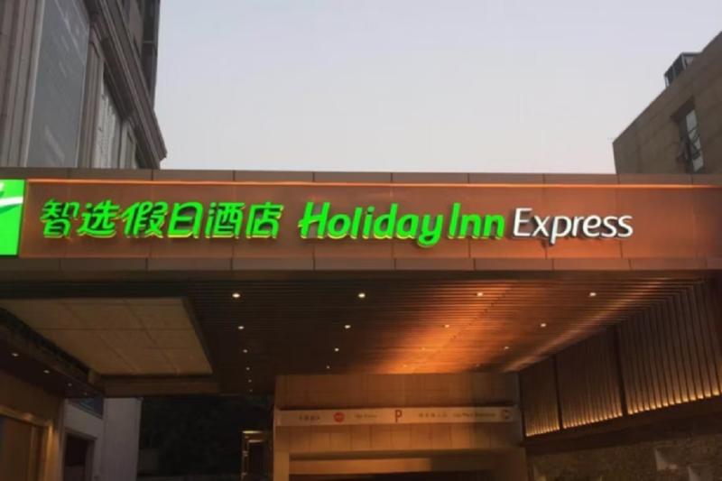 Отель Holiday Inn Shijiazhuang High Tech Zone, An Ihg