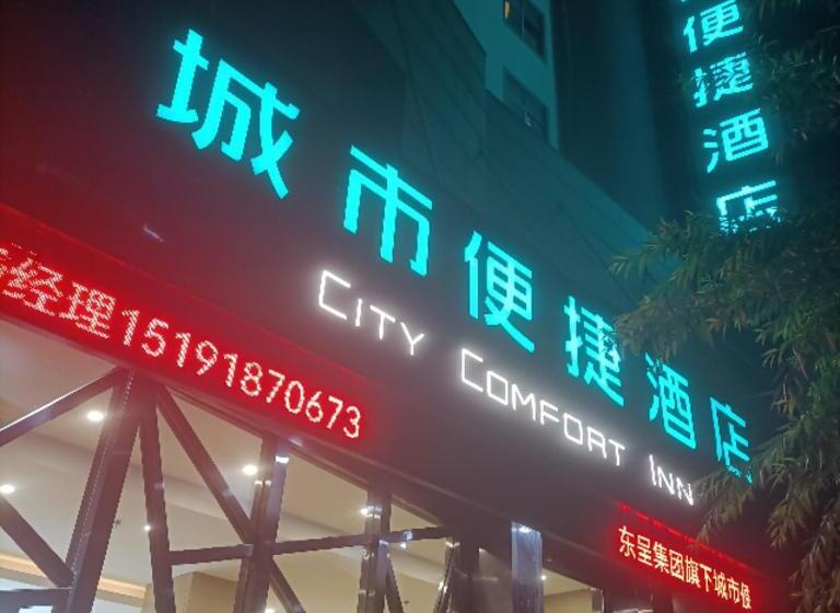 Отель City Comfort Inn Xining Limeng Commercial Pedestrian Street