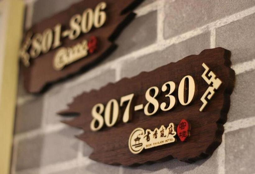 فندق Book Pavilion