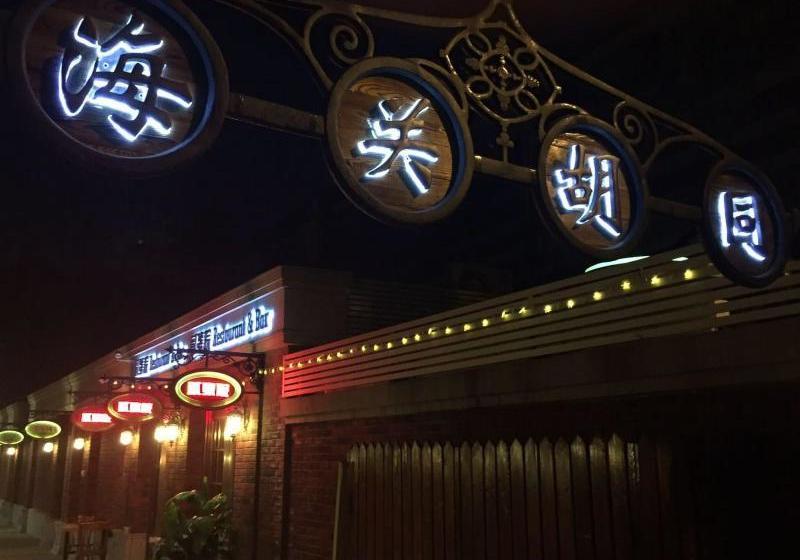 No.2 Courtyard Youth Hostel