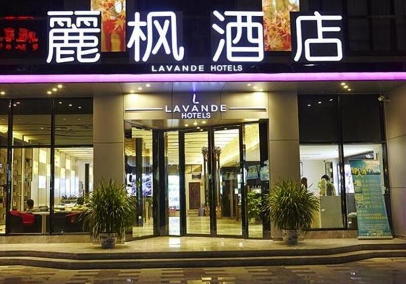 酒店 Lavande  Guangzhou Tianhe Park Huangpu Avenue