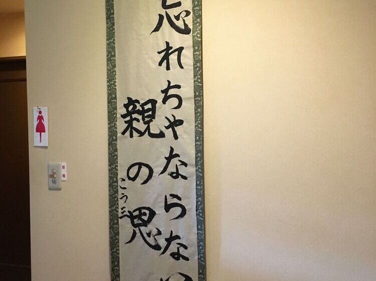 Хостел Okanoyado Koeru