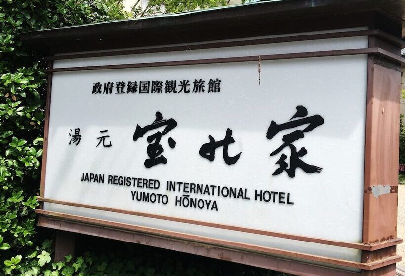 Рёкан Yumoto Hounoya