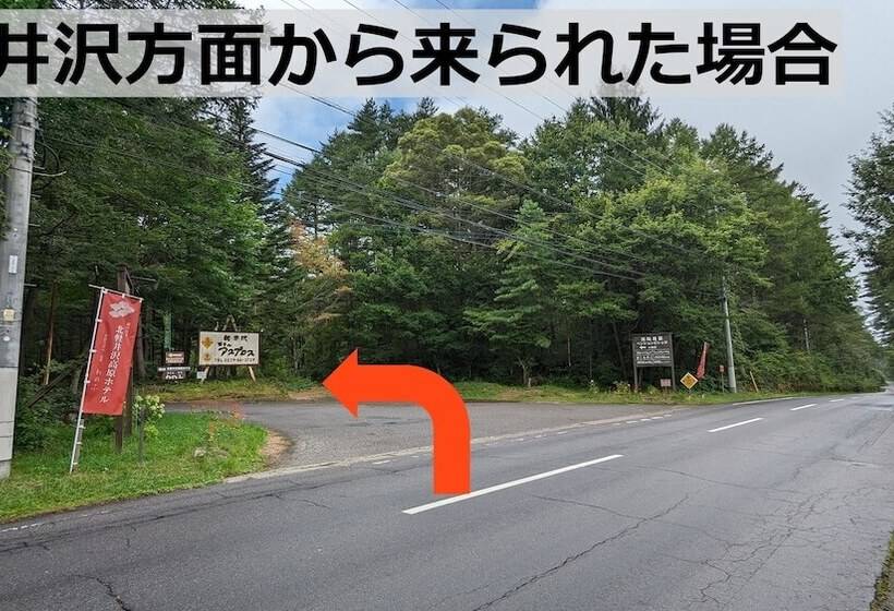 Kitakaruizawa Kogen Hotel 