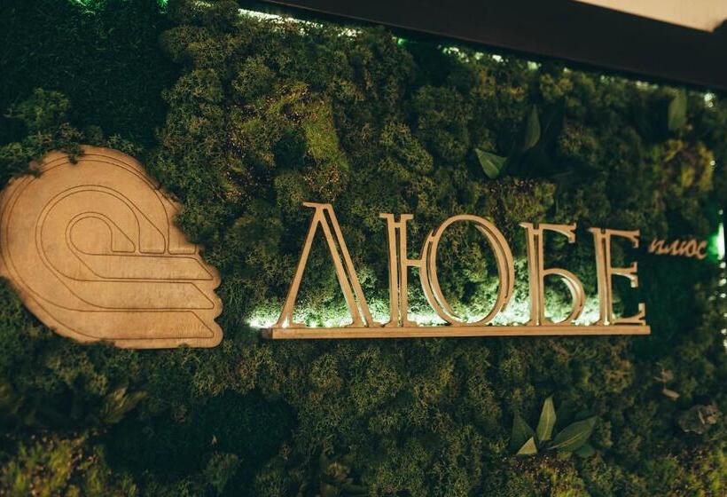 בית מלון כפרי Restaurant Lyube Plus