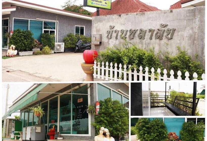 פנסיון บ้านชลาลัย