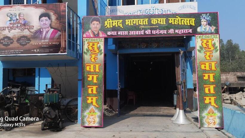 ホテル Shri Ram Janki Atithi Bhawan