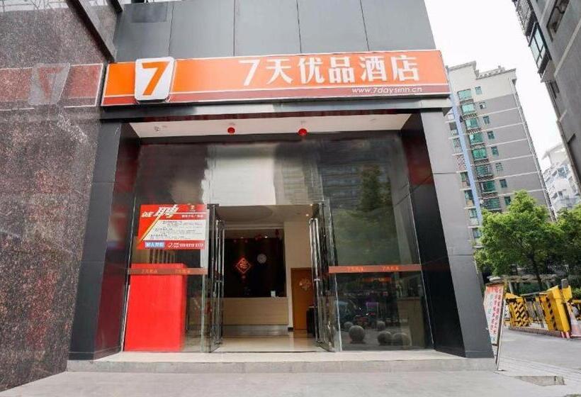 酒店 7 Days Premium·hengyang Wanda Plaza