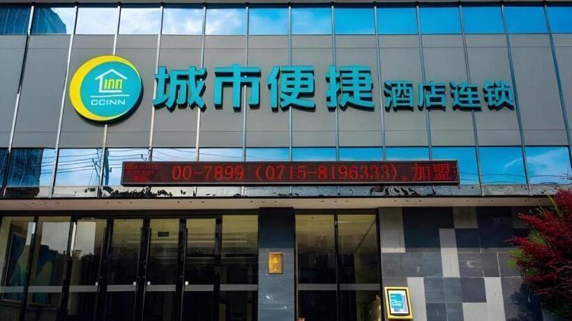 ホテル City Comfort Inn Xianning South Station Wanda