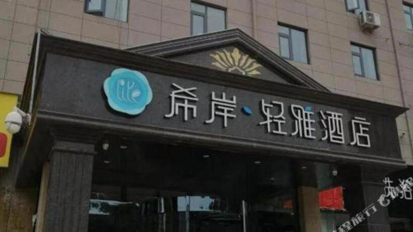 فندق Xana Lite· Zhengzhou Provincial Center Store