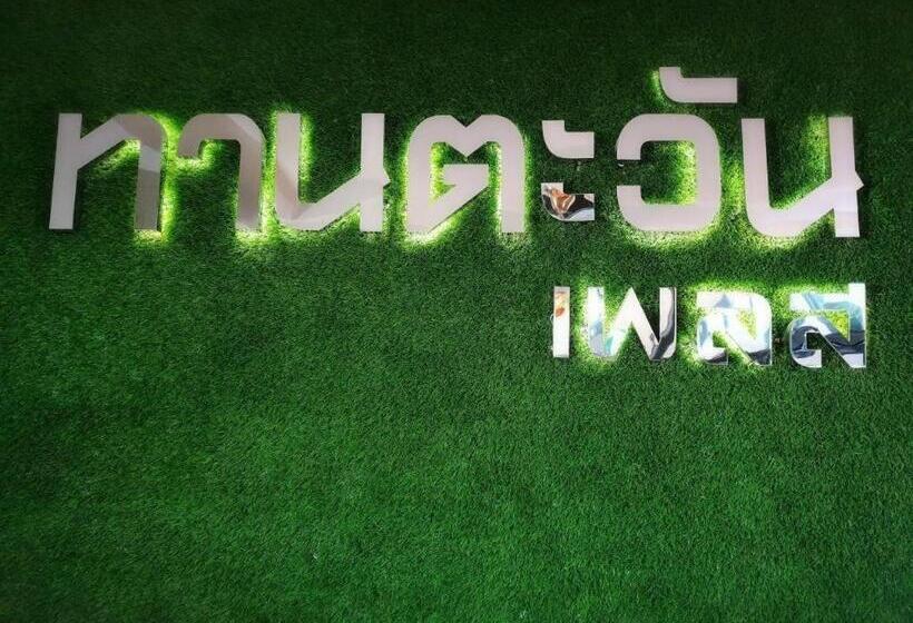 ホテル Tantawan Place