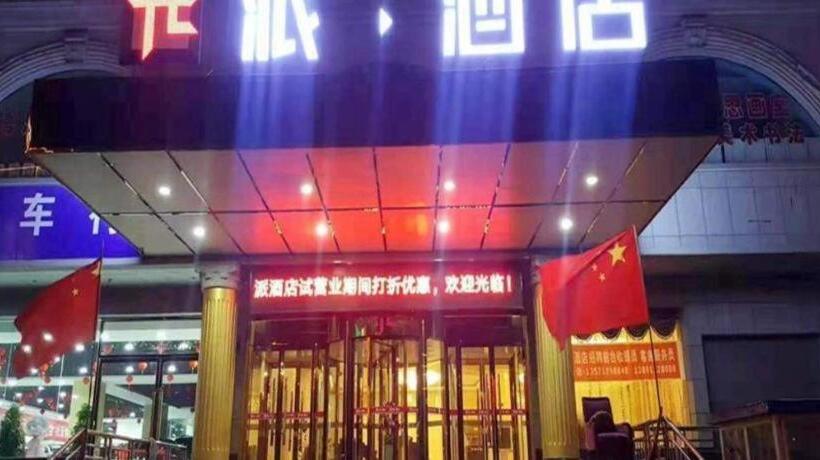 Pai Hotels Yulin Railway Station Yulin College