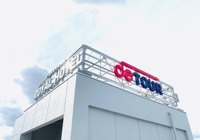 酒店 Fukuyama Royal