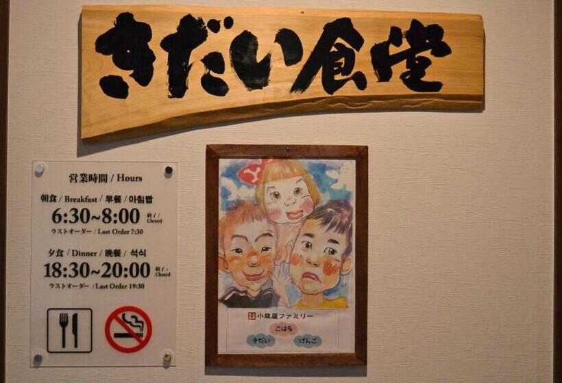 ريوكان Onsenminshuku Kosakaya