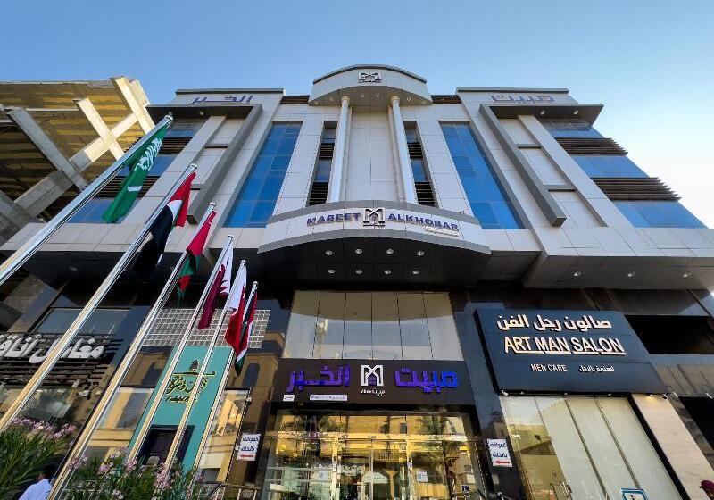 فندق Mabeet Al Khobar Served Apartment
