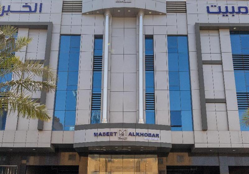 فندق Mabeet Al Khobar Served Apartment
