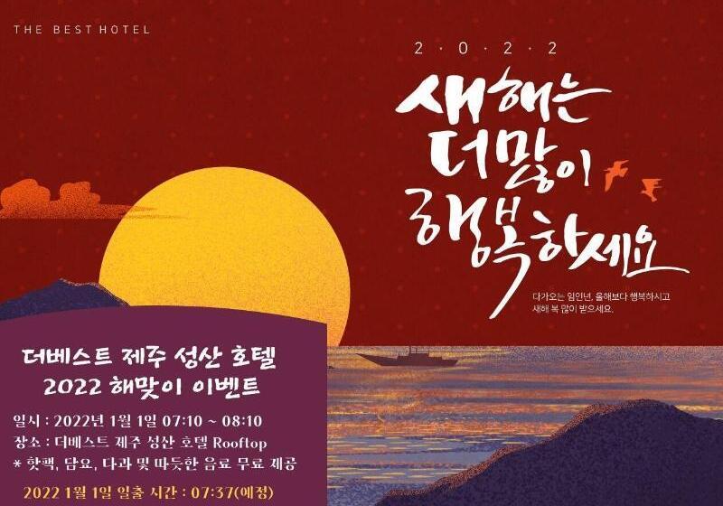 בית מלון כפרי The Best Jeju Seongsan