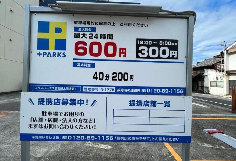 Pension Ns Home 南名古屋一軒家ルームシェア 3g