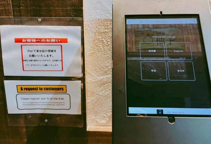 بنسيون かくれの宿 柚子