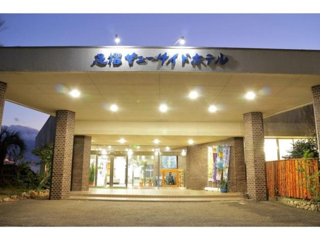 Ashizuri Sunnyside Hotel   Vacation Stay 32473v