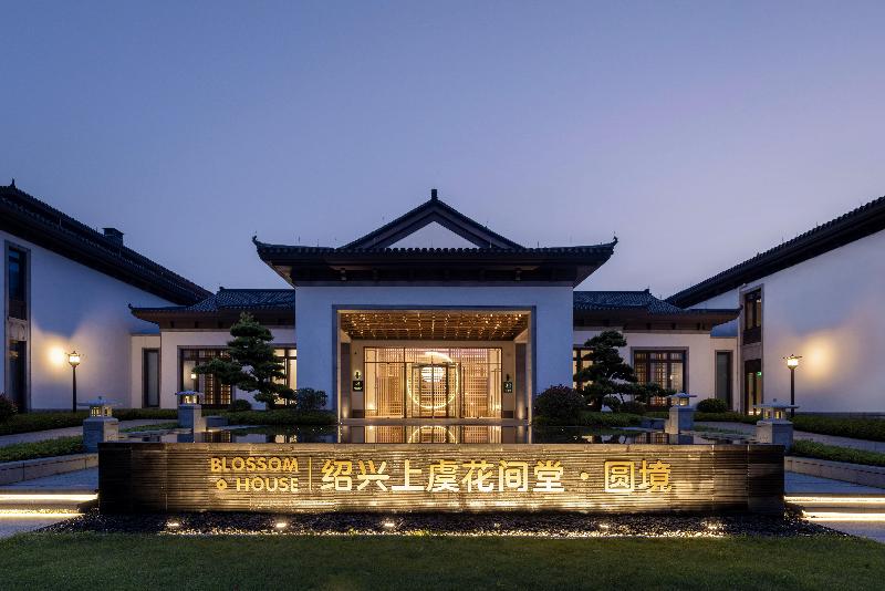 酒店 Blossom House Shaoxing Shangyu