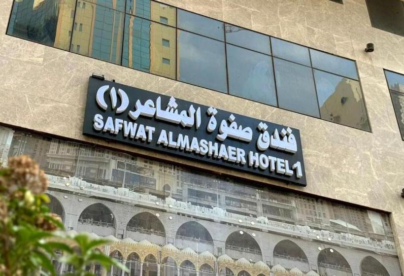 ホテル صفوة المشاعر1