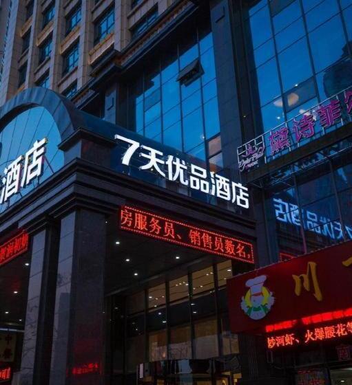فندق 7days Premium Yichang Railway Station East