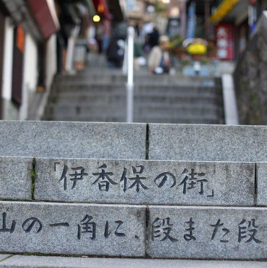 日式旅馆 Chigira Jinsentei