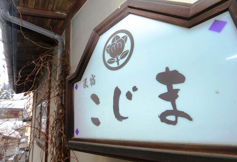 료칸 Minshuku Kojima