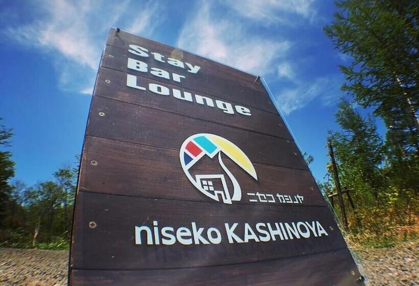 ベッドアンドブレックファースト Niseko Kashinoya   Hostel