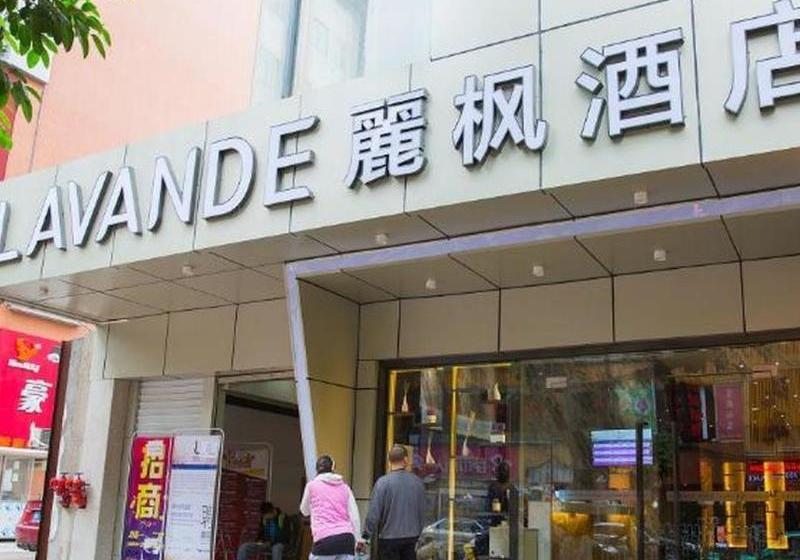 ホテル Lavande  Guangzhou Tianhe Gangding Metro Station