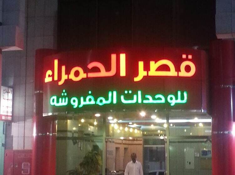 ホテル Qasr Al Hamra Al Batha