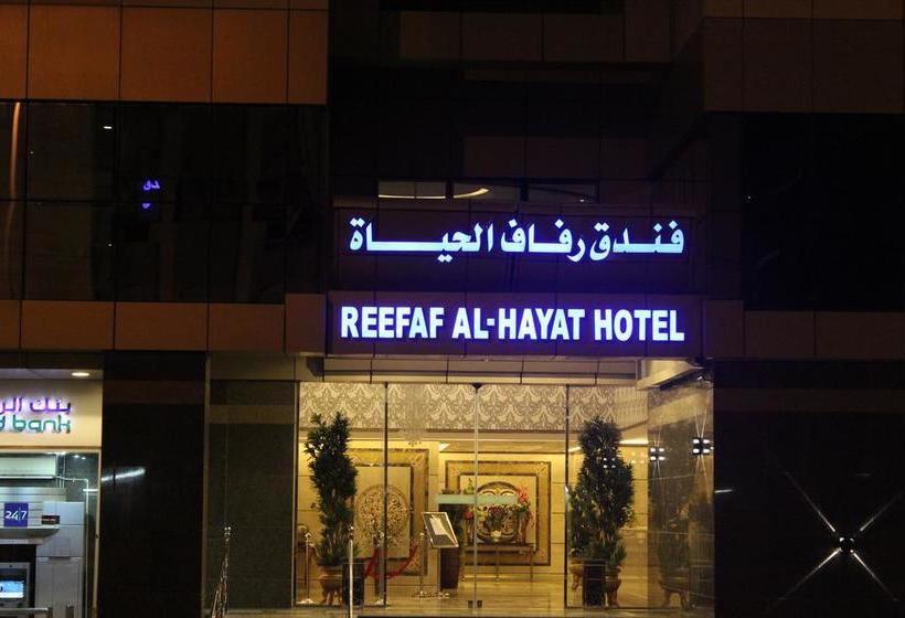 ホテル Reefaf Alhaya