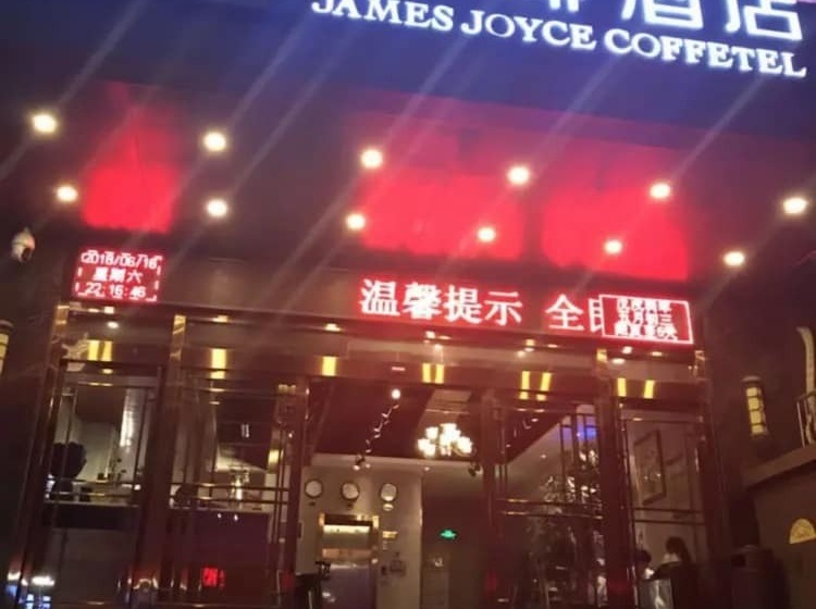 בית מלון כפרי James Joyce Coffetel Xi An Huaqingchi