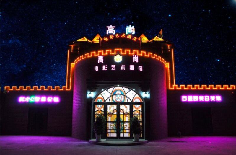 בית מלון כפרי Weihai Gaoshang Movie Art