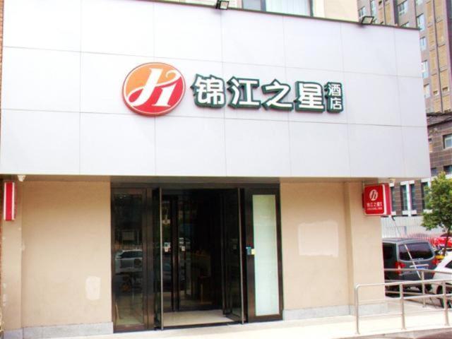 Otel Jinjiang Inn Pinshang  Zhengzhou Dongfeng Technology Market Branch
