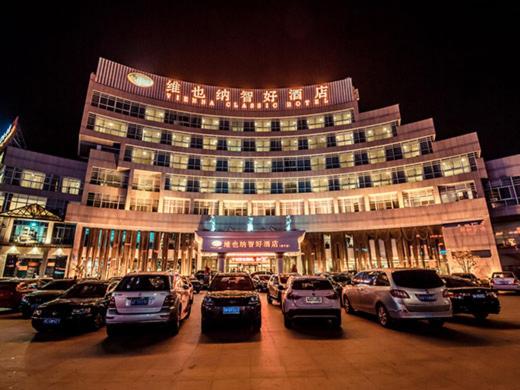 ホテル Vienna Haining Yancang